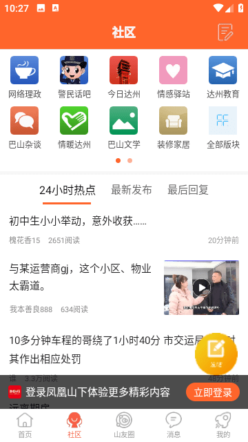 凤凰山下达州论坛app