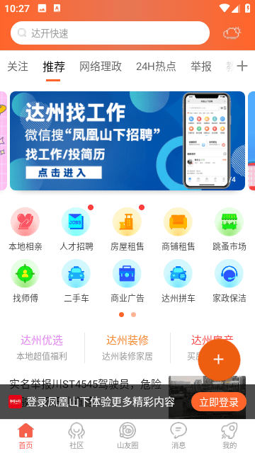 凤凰山下达州论坛app