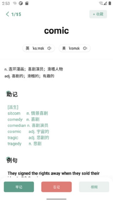 一叶单词免费版