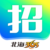 北海365招聘网最新版2024