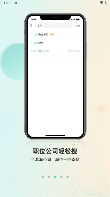 北海365招聘网最新版2025