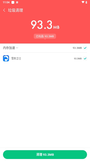 雪豹卫士安卓版