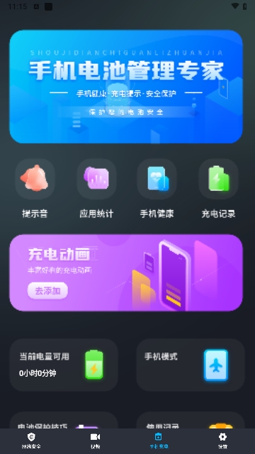 移动测网速安卓版