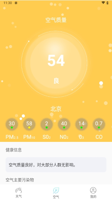 咆哮天气2024最新版
