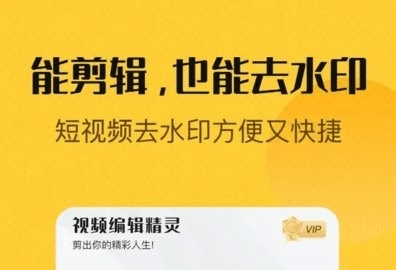 可以去水印的剪辑软件
