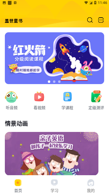 盖世童书