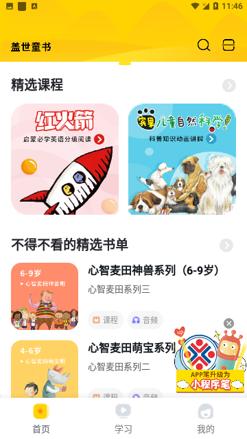 盖世童书