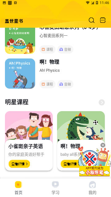 盖世童书
