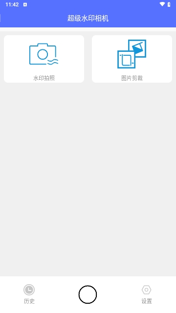 超级水印相机