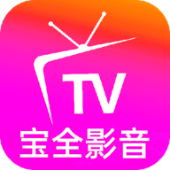 宝全影音TV版