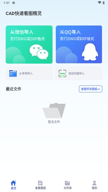 CAD快速看图精灵