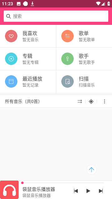 袋鼠音乐播放器免费版
