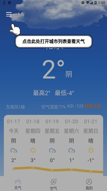 咆哮天气免费版