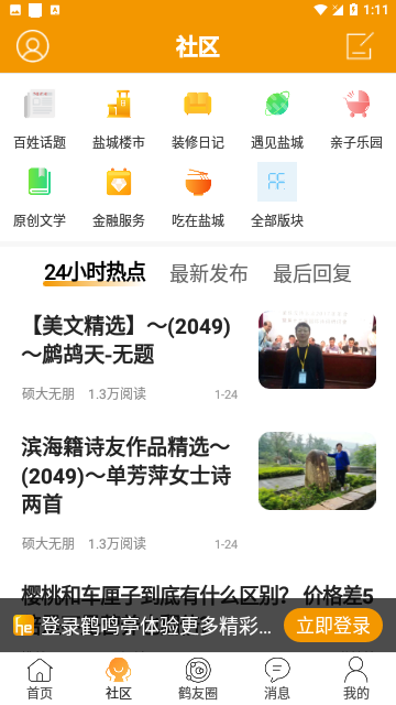 鹤鸣亭社区官方版