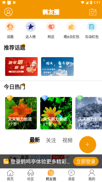 鹤鸣亭社区官方版