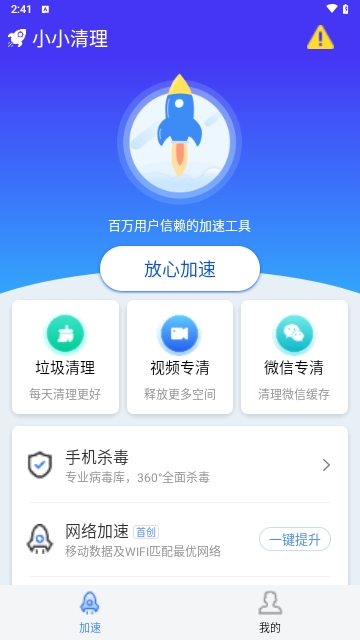 小小清理