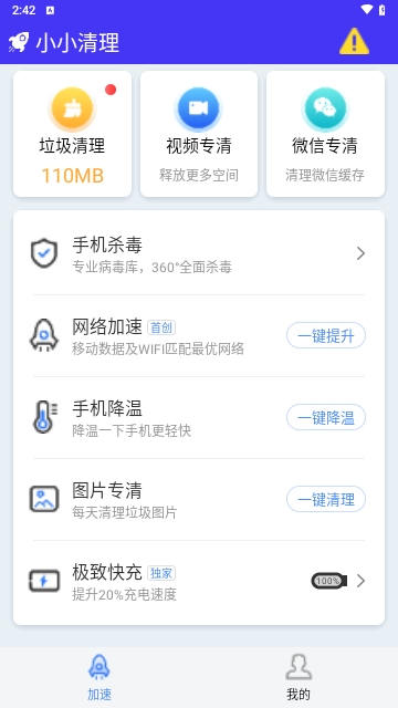 小小清理安卓版