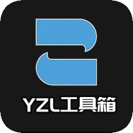 YZL工具箱最新版本