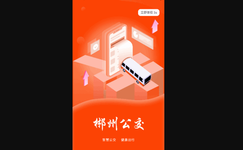 郴州公交通官方版