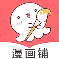 漫画铺绘画板手机版