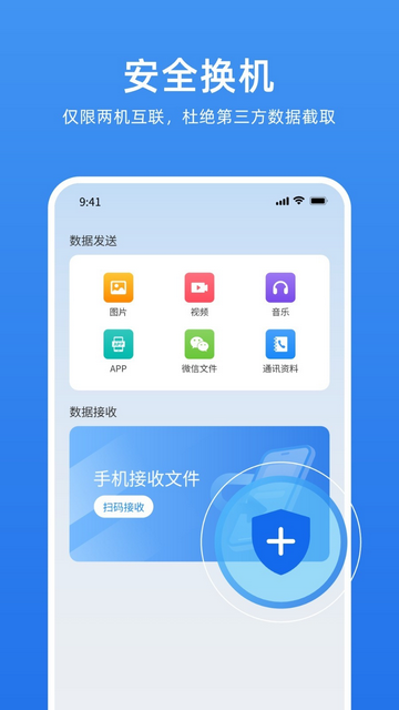 万能换机克隆免费版