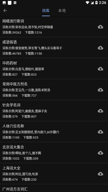 天坦输入法