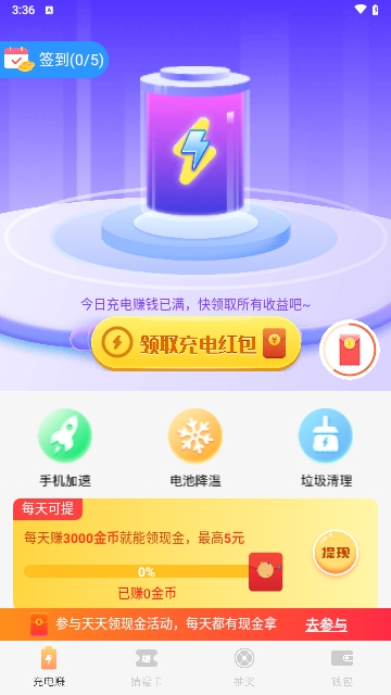 简单充充最新版