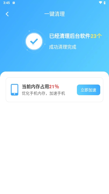 智慧大师清理手机版