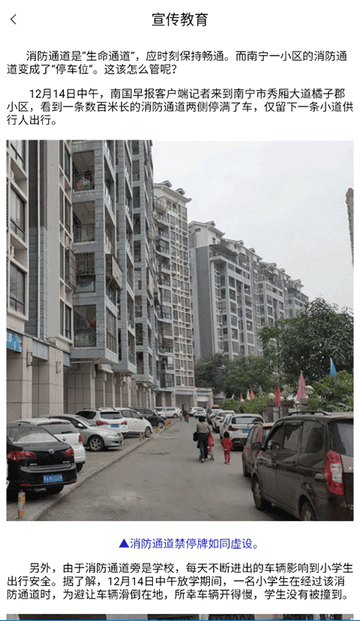 全民消防