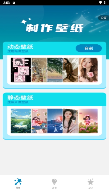 星辰桌面