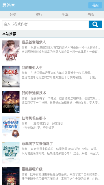 思路客
