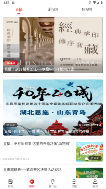 湖北日报手机版