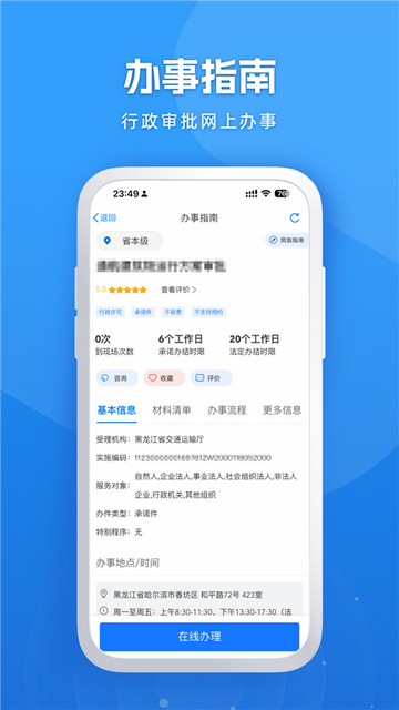 黑龙江全省事