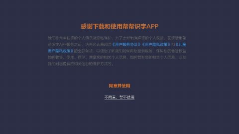 帮帮识字安卓版