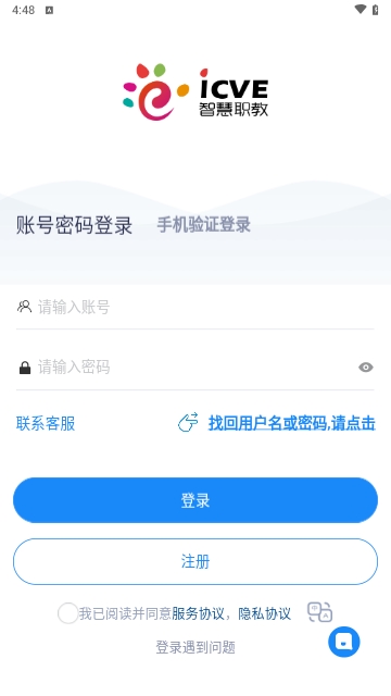 智慧职教icve免费版