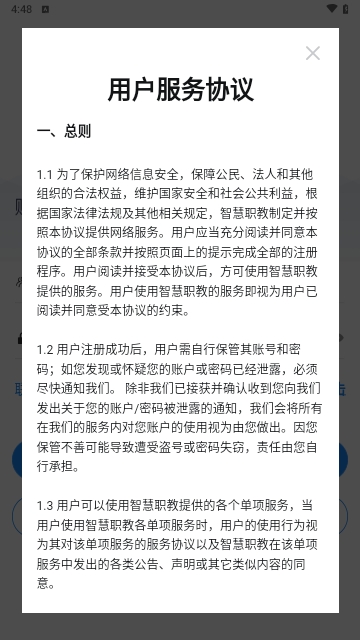 智慧职教icve免费版