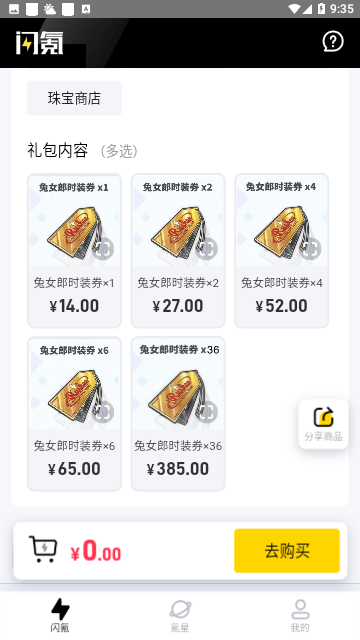 闪氪安卓版
