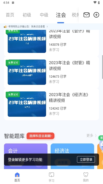 考呀呀会计网校app