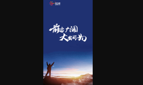 智慧职教icve免费版