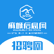 麻城信息网招聘网官方版