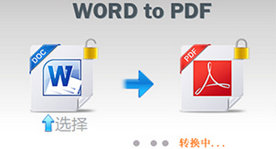 word转换软件
