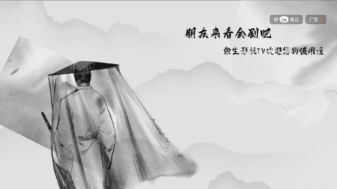 余生影视TV版