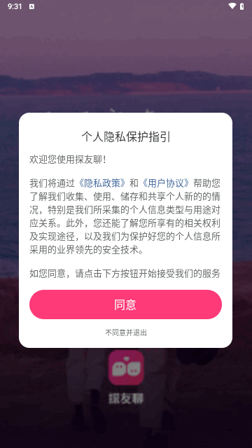 探友聊安卓版
