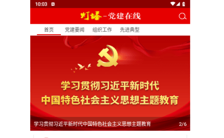 灯塔党建在线手机版