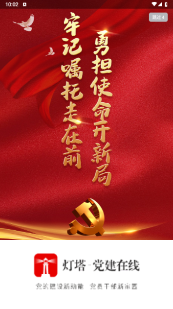 灯塔党建在线手机版