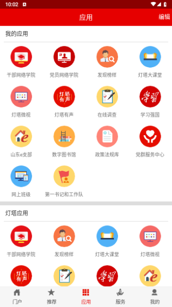 灯塔党建在线手机版