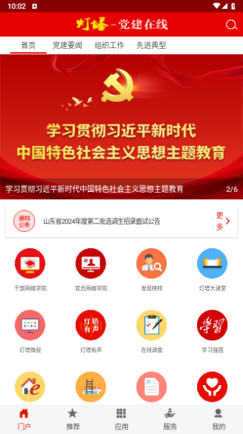 灯塔党建在线手机版
