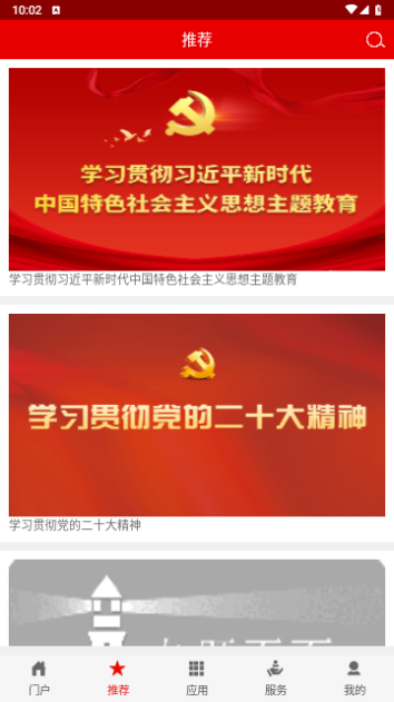 灯塔党建在线手机版