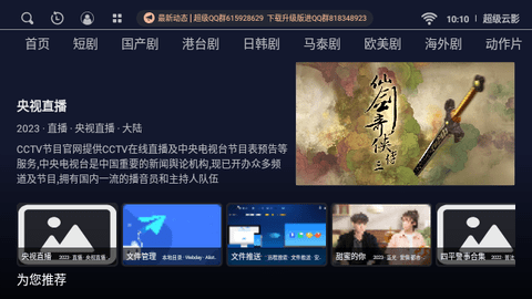超级云影电视盒子版