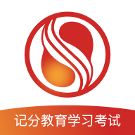 记分教育学习考试免费版